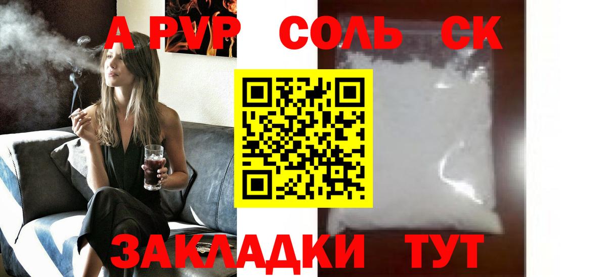 где купить наркоту  Вход с VPN  Альфа ПВП  A PVP VHQ  Кызыл  Alpha PVP СК 
