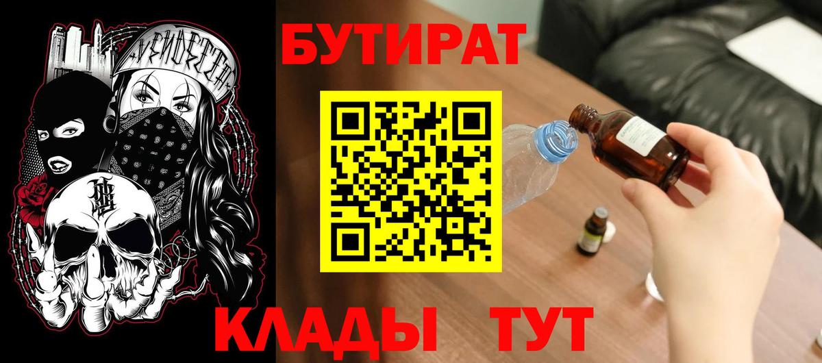 Кызыл  Бутират Butirat  Бутират  Вход с VPN 