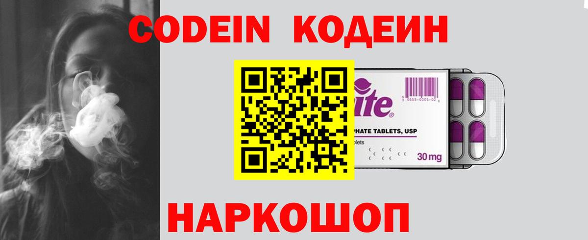 Codein напиток Lean (лин)  Вход с VPN  Кызыл 