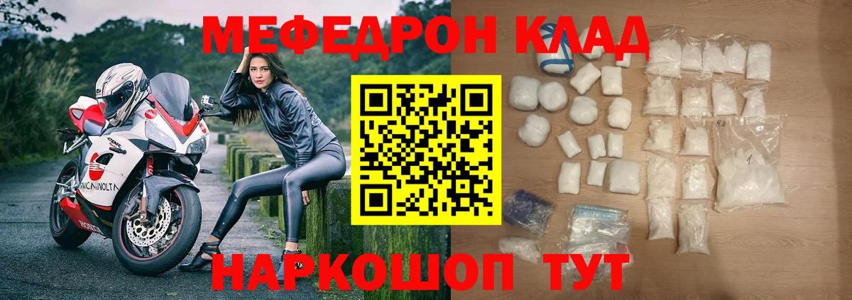 Меф мяу мяу  Кызыл